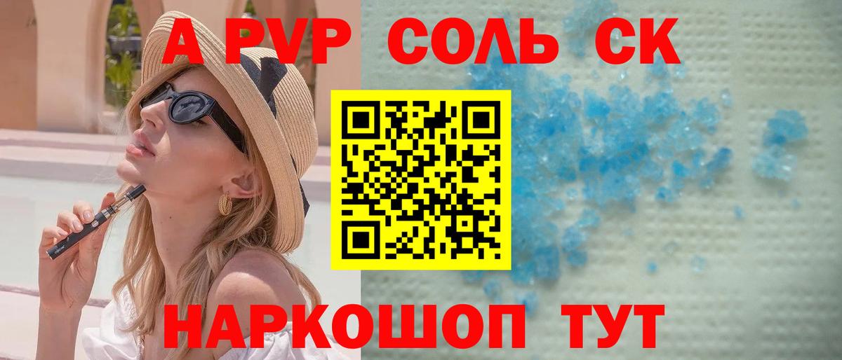 Alfa_PVP Crystall Рузаевка