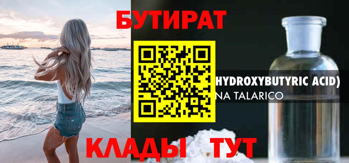 БУТИРАТ жидкий экстази Рузаевка
