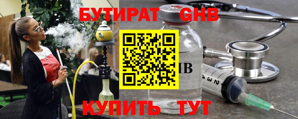 Бутират оксибутират  Бутират  Рузаевка  Вход с VPN 
