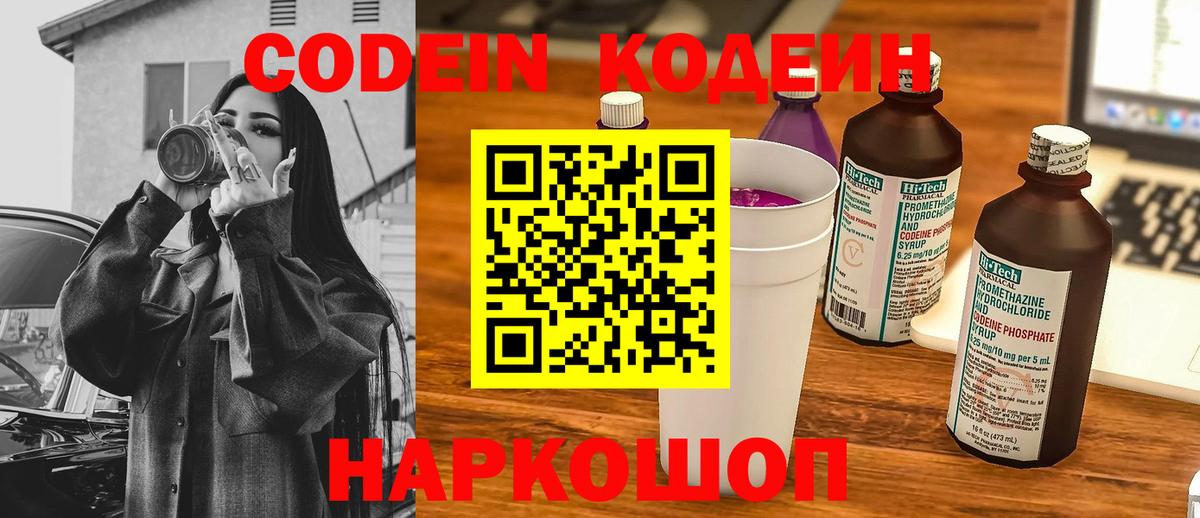 Рузаевка  Кодеин Purple Drank  Вход с VPN  Кодеин Purple Drank 