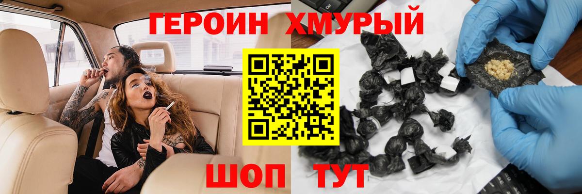 ГЕРОИН хмурый  Героин  Рузаевка  Вход с VPN 