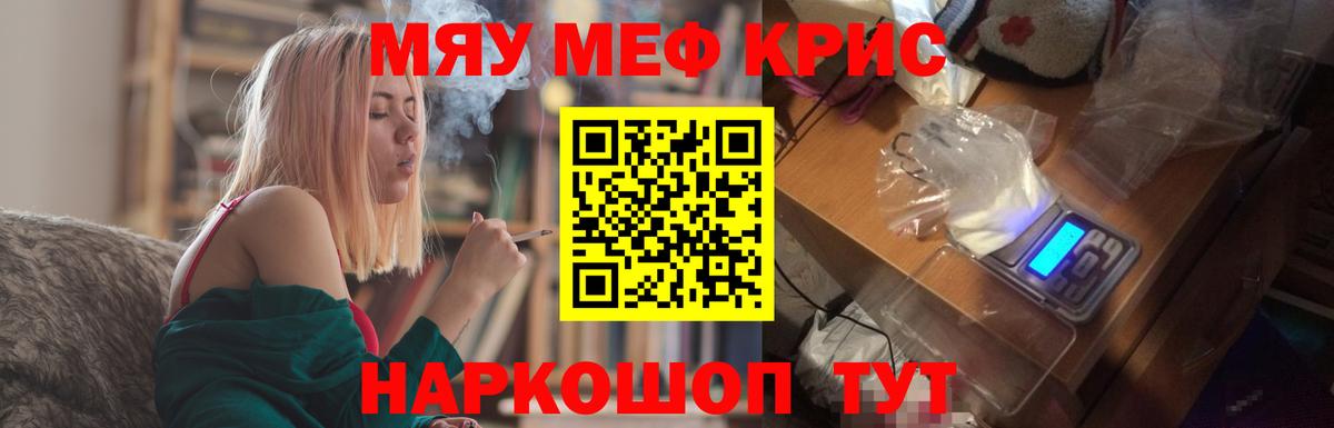 МЯУ-МЯУ  МЕФ мяу мяу  Вход с VPN  Меф mephedrone  Рузаевка 