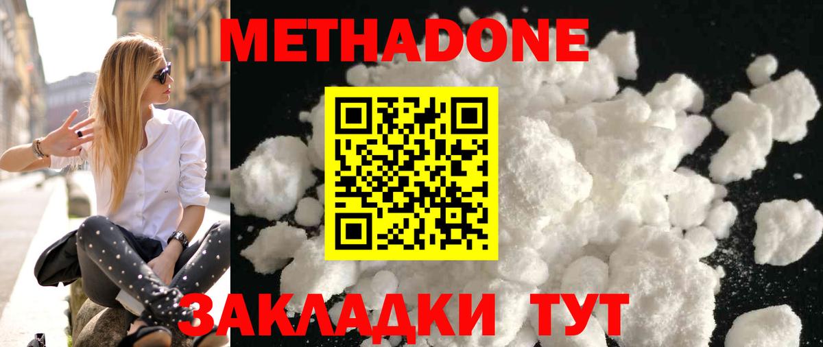 Метадон белоснежный Рузаевка